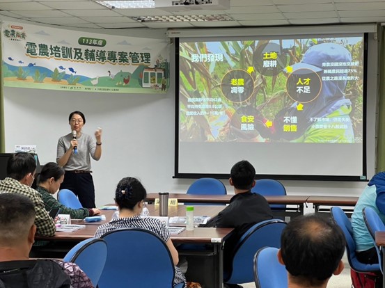 113年度電農培訓及輔導-初階班