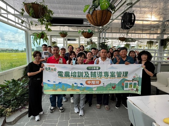 113年度電農培訓及輔導-中階班