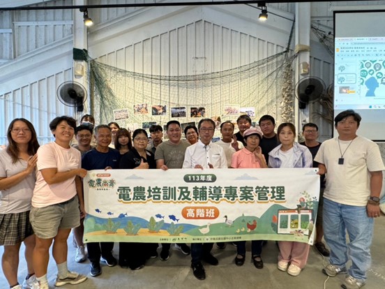 113年度電農培訓及輔導-高階班