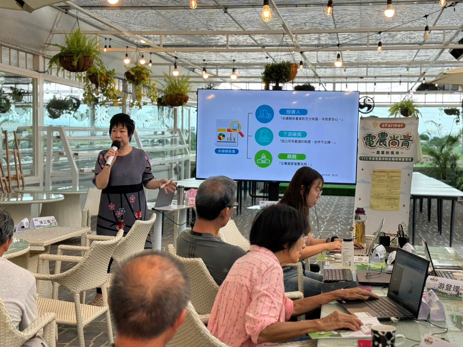 113年度電農培訓與輔導-回訓班